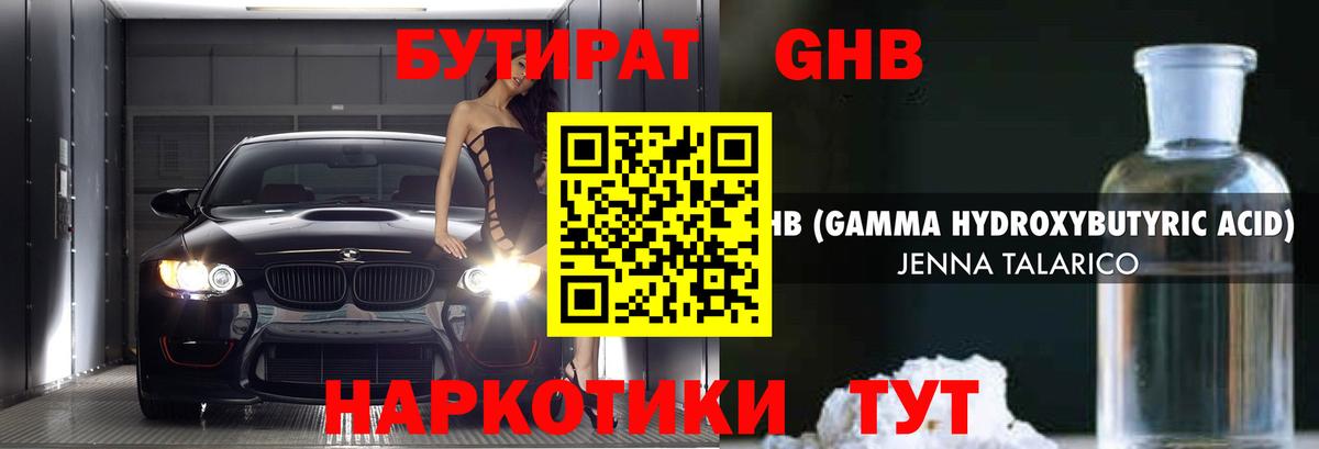 Бутират 1.4BDO  Вход с VPN  Анапа 