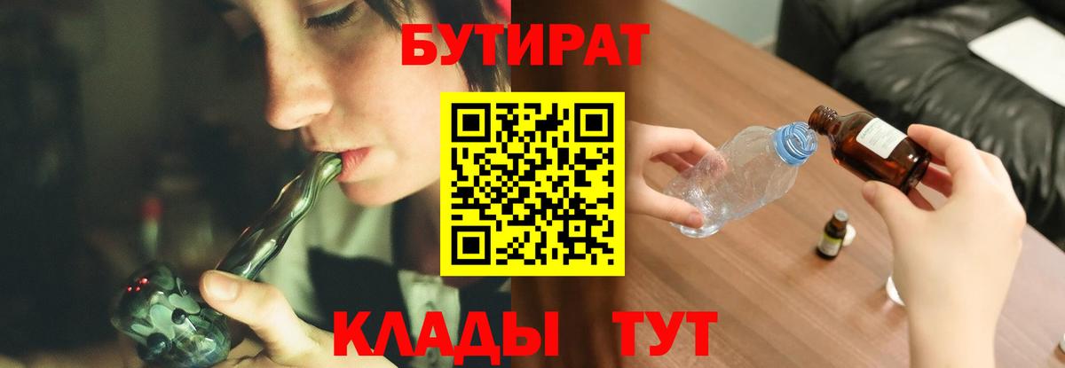 Бутират оксибутират Анапа
