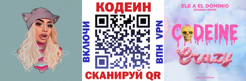 Кодеиновый сироп Lean напиток Lean (лин)  Анапа 