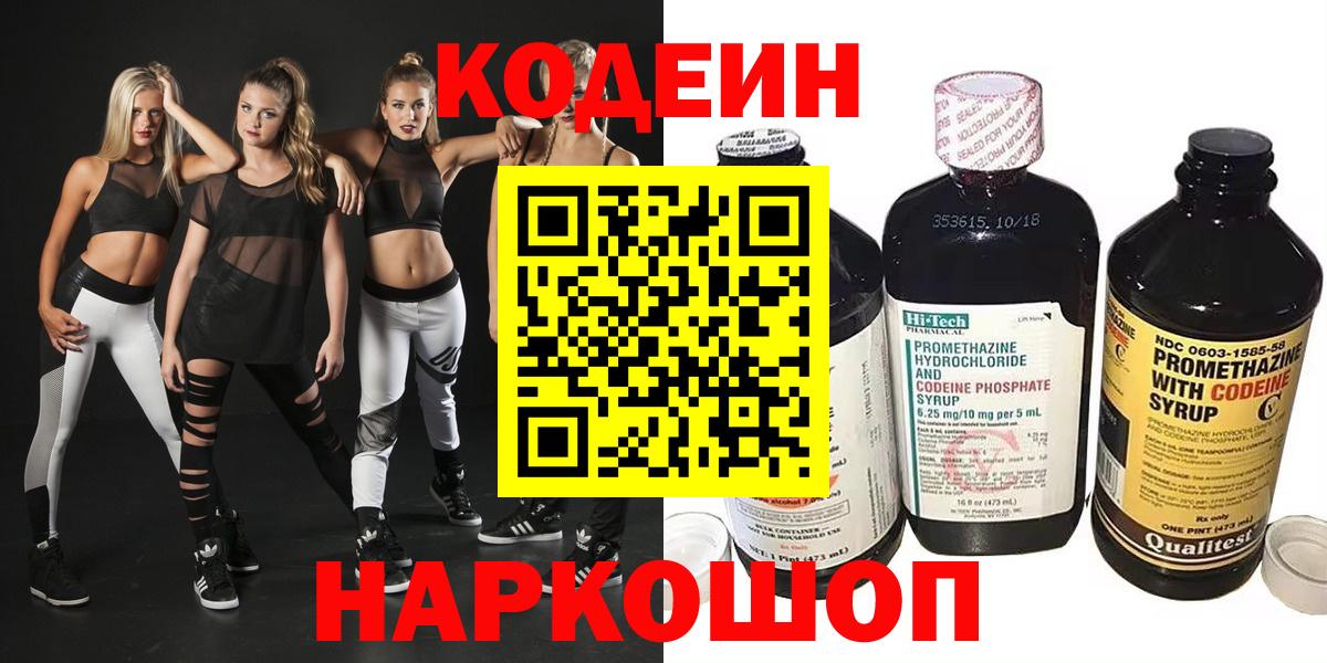 Анапа  Кодеин напиток Lean (лин)  Вход с VPN 