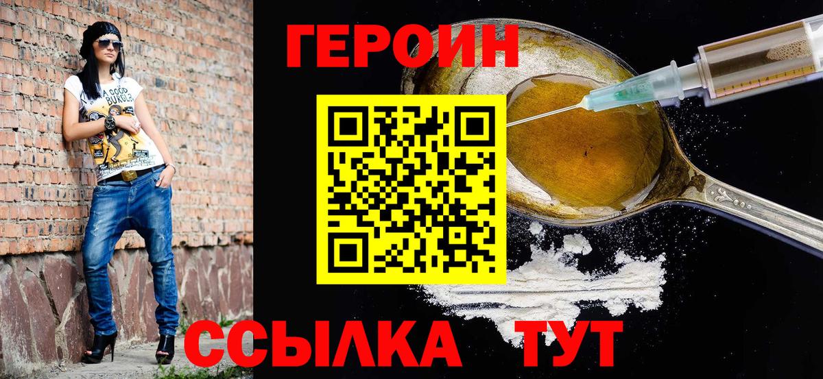 ГЕРОИН Heroin  Вход с VPN  Анапа 