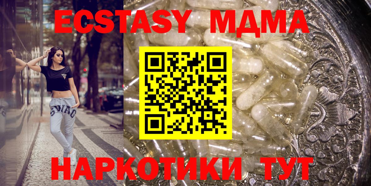 МДМА молли  MDMA crystal  MDMA  Вход с VPN  Анапа 
