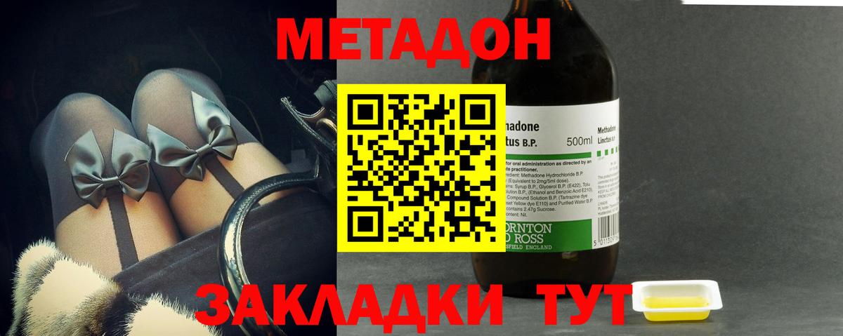 Анапа  МЕТАДОН кристалл  МЕТАДОН methadone  Вход с VPN 