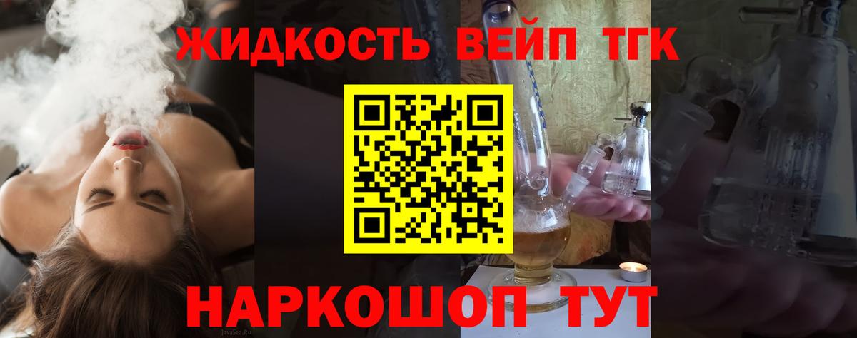 ТГК вейп с тгк Анапа